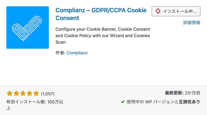 Complianzのインストール