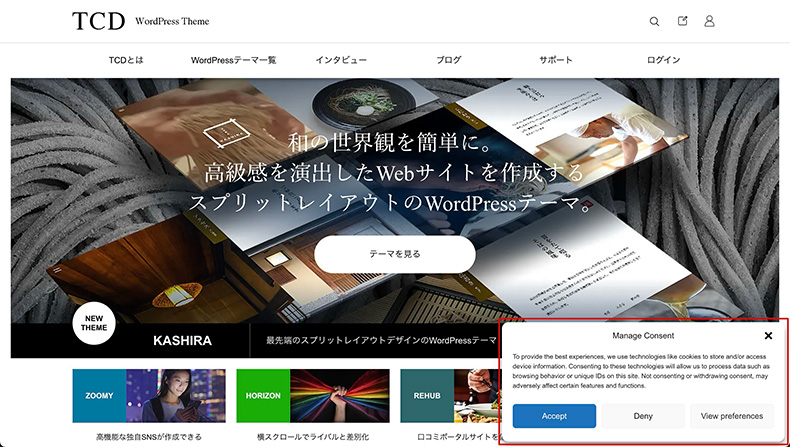 同意バナーが表示されている例