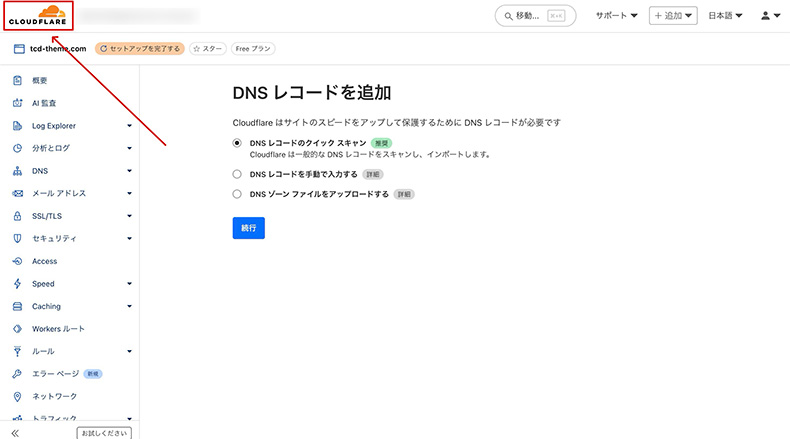Cloudflareのダッシュボード画面2
