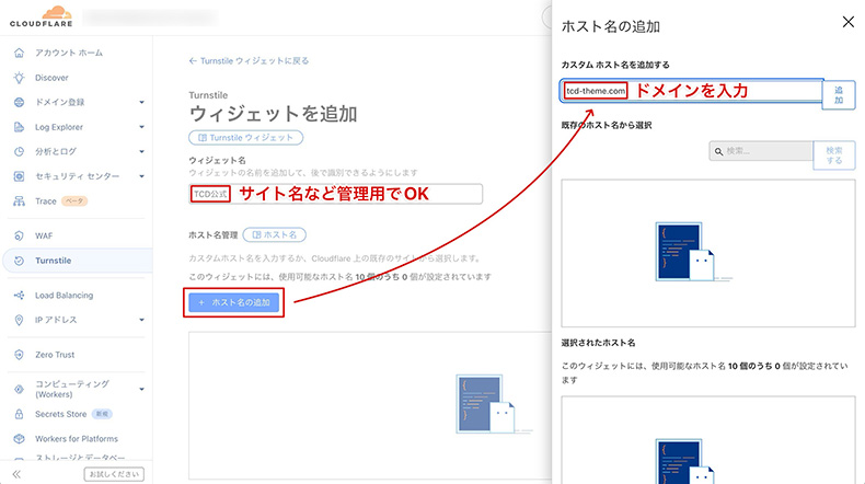 Turnstileのウィジェット追加画面