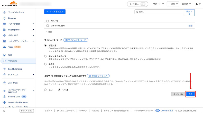 Turnstileウィジェットに管理名とドメインを入力