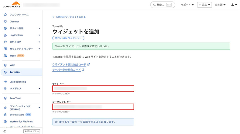 Turnstileのキーが表示されている画面