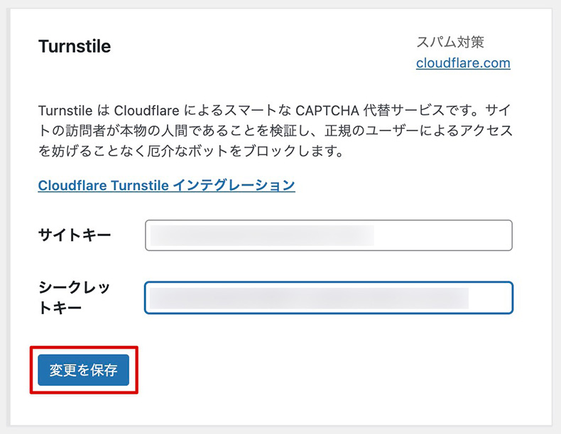 Turnstileのキーを登録して保存する箇所