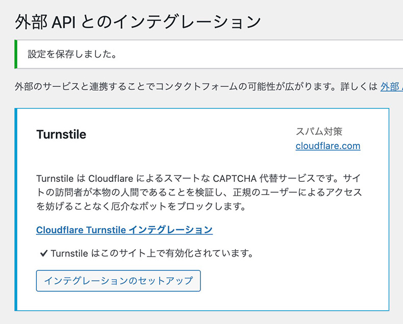 Turnstileが有効化された画面