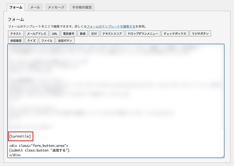 Turnstileのコードをフォーム内に挿入した例