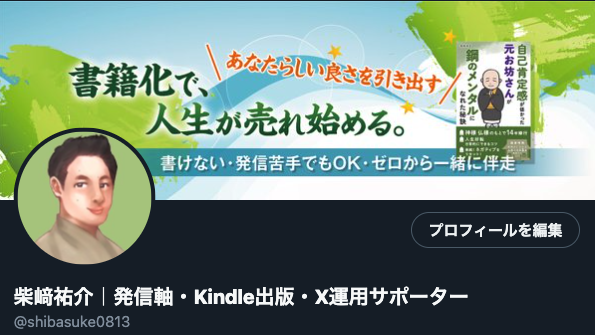 Xのヘッダー