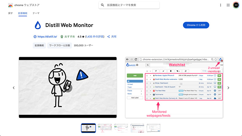 Distill Web Monitorのインストール画面