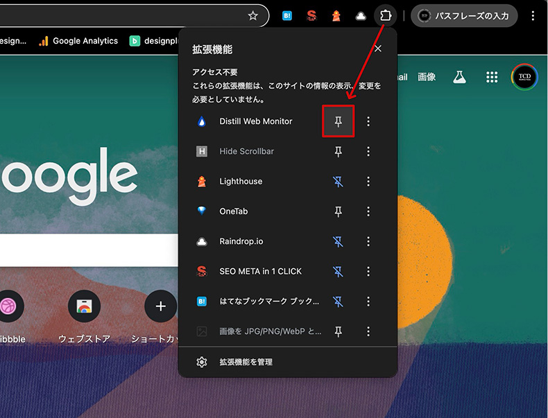 拡張機能をピン留めしておく箇所