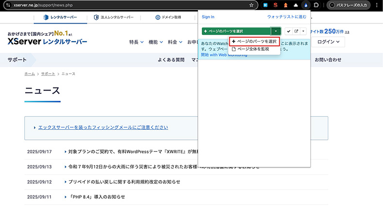 監視したいページでDistill Web Monitorを開いた画面