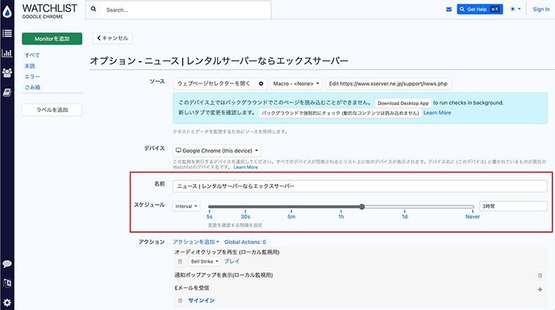 名前とスケジュールの変更箇所