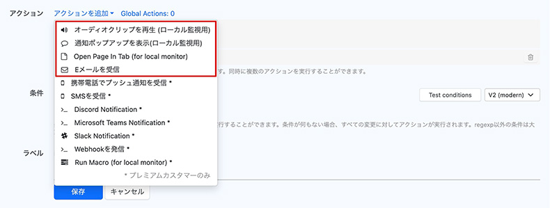 無料版で使える通知オプション