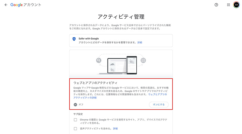 Googleアカウントのアクティビティ管理設定箇所