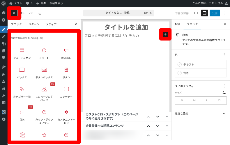 Snow Monkey Blocksの探し方