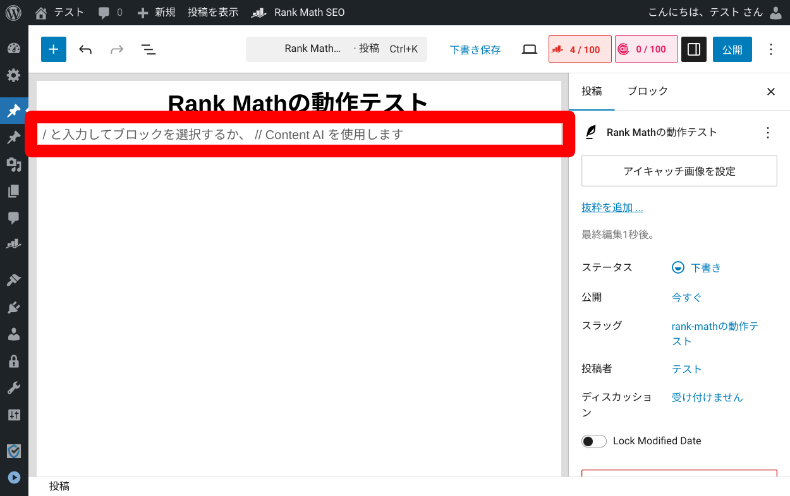 Rank Math SEOの使い方1