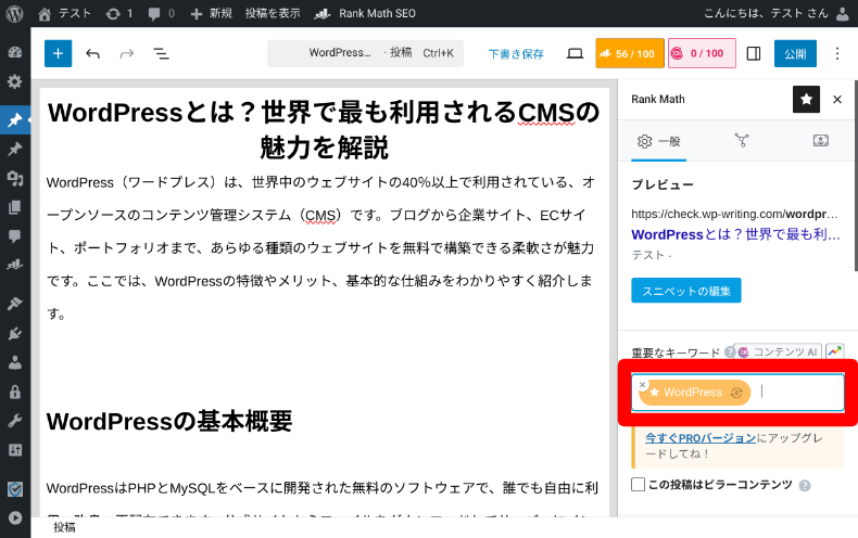 Rank Math SEOの使い方10