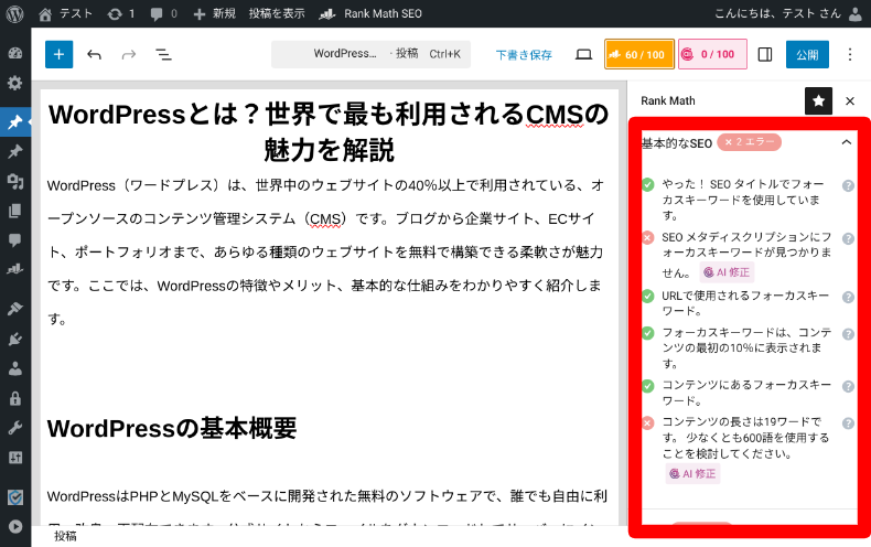 Rank Math SEOの使い方11