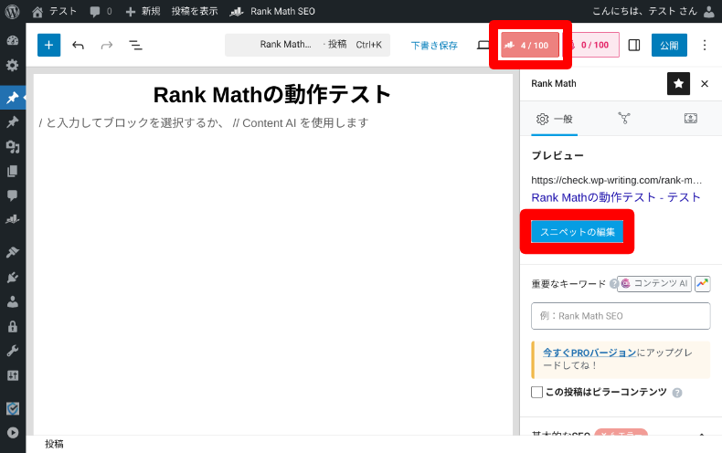 Rank Math SEOの使い方2