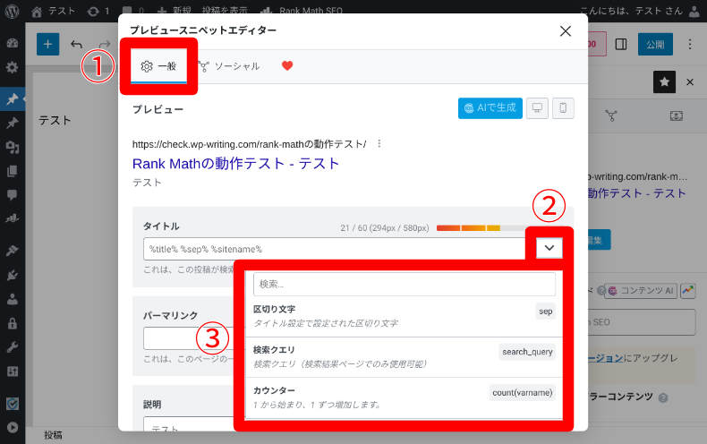 Rank Math SEOの使い方3