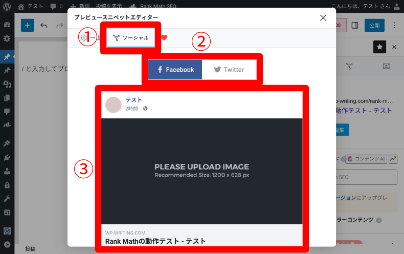 Rank Math SEOの使い方4