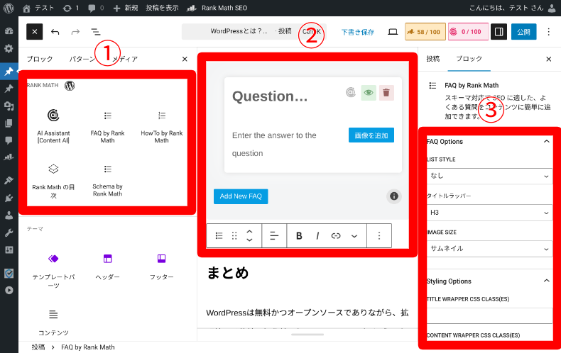 Rank Math SEOの使い方9