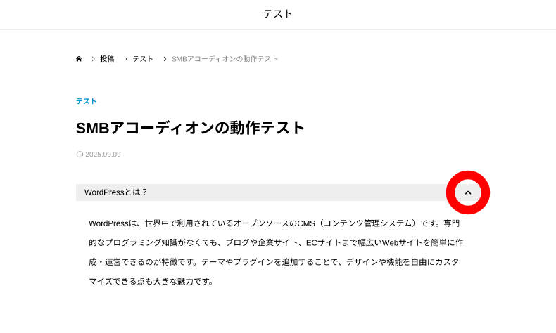 Snow Monkey Blocks アコーディオンの使い方2