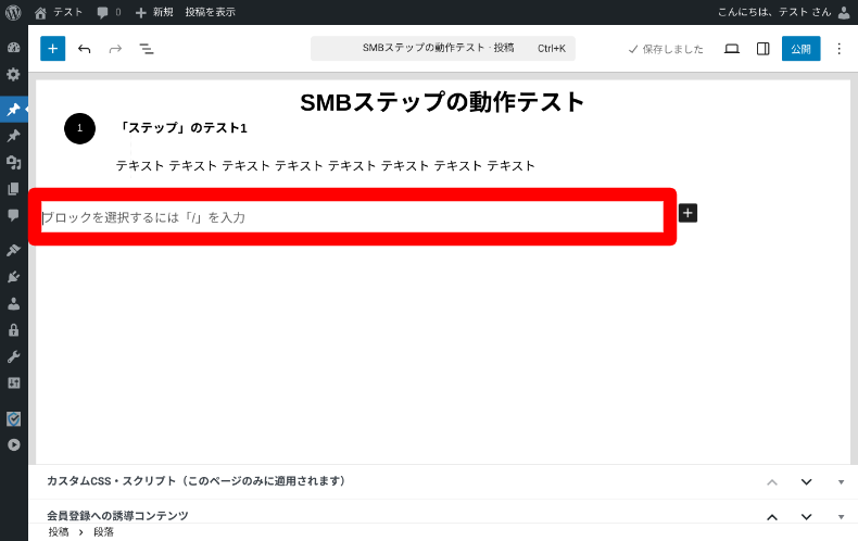 Snow Monkey Blocks ステップの使い方2