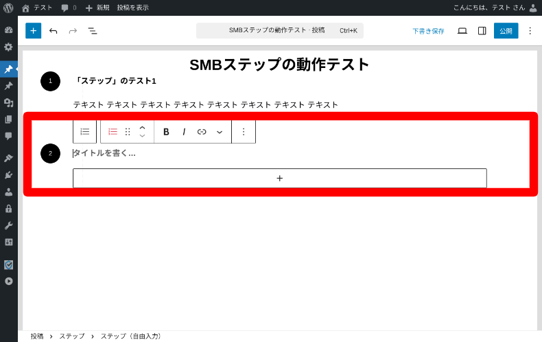 Snow Monkey Blocks ステップの使い方4