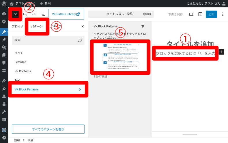 VK Block Patternsの使い方1