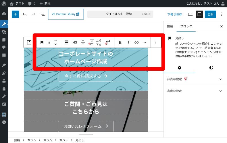VK Block Patternsの使い方2