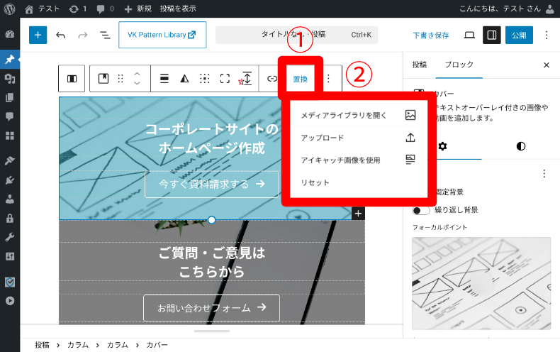 VK Block Patternsの使い方3