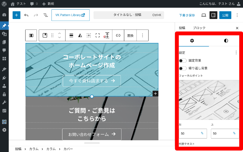 VK Block Patternsの使い方4