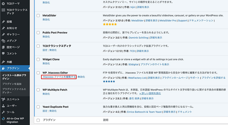 Htaccess File Editorの設定箇所