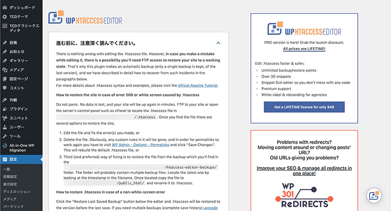 Htaccess File Editorの説明書き