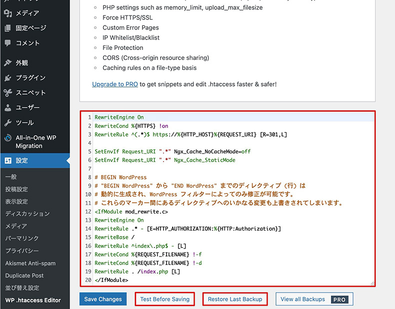 Htaccess File Editorの編集画面