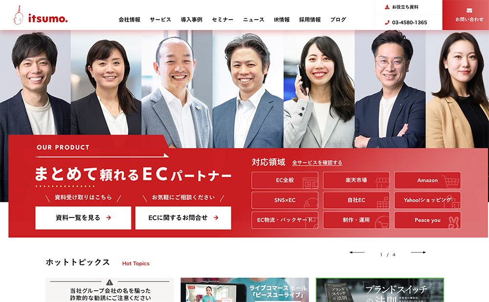 株式会社いつも