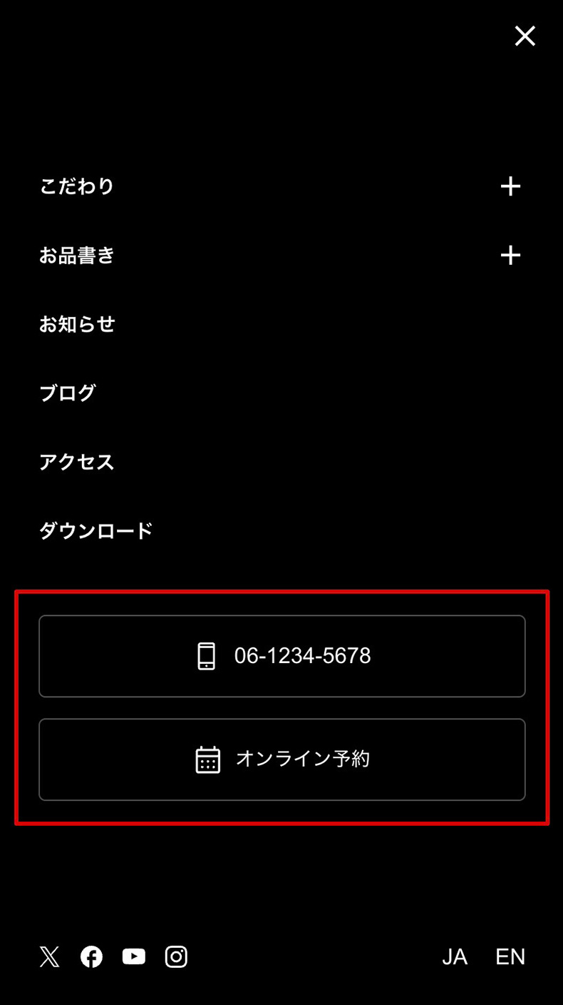 スマホで表示される「お問い合わせボタン」