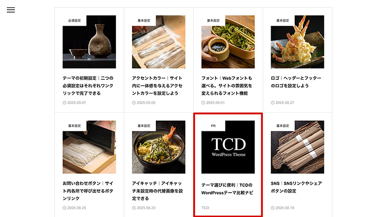 ネイティブ広告機能
