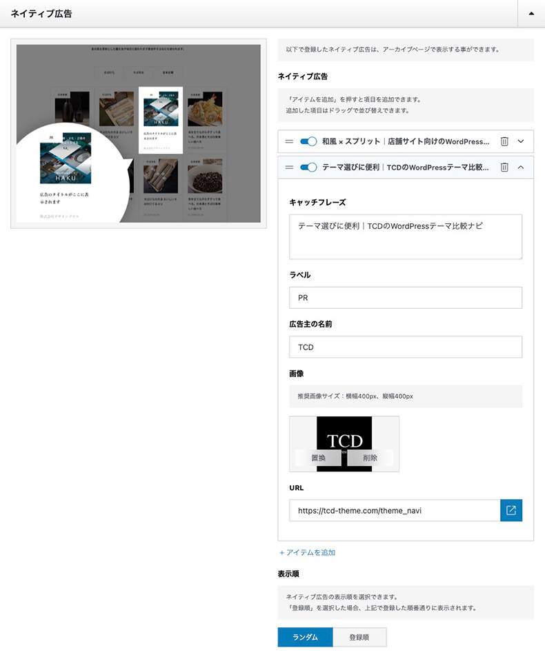 ネイティブ広告の設定画面