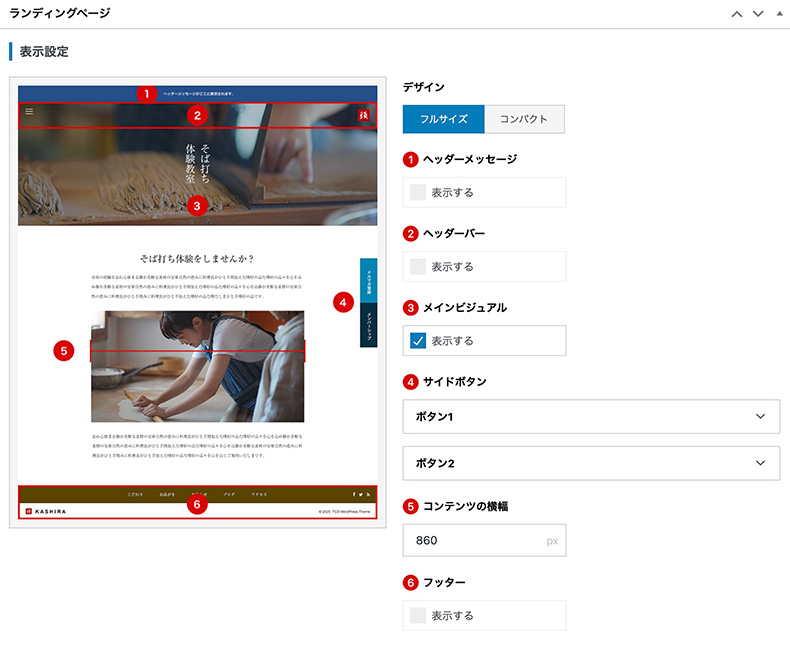 ランディングページの設定画面