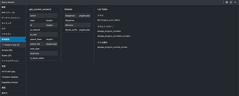 Query Monitor「管理画面」