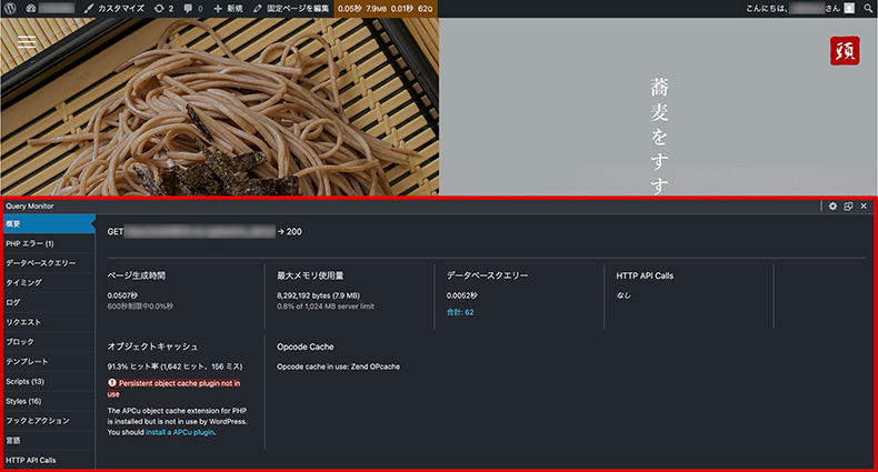 Query Monitorのメニュー一覧