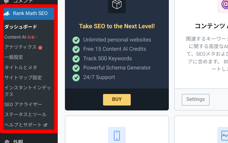 Rank Math SEOのメニュー