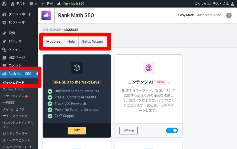 Rank Math SEOの詳細設定1