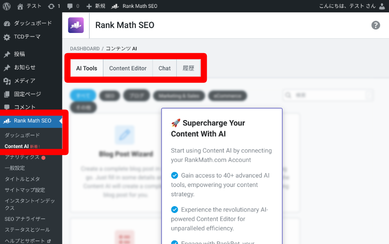 Rank Math SEOの詳細設定2