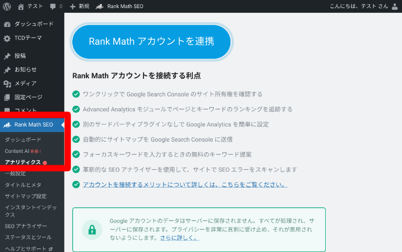 Rank Math SEOの詳細設定3