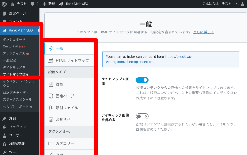 Rank Math SEOの詳細設定6