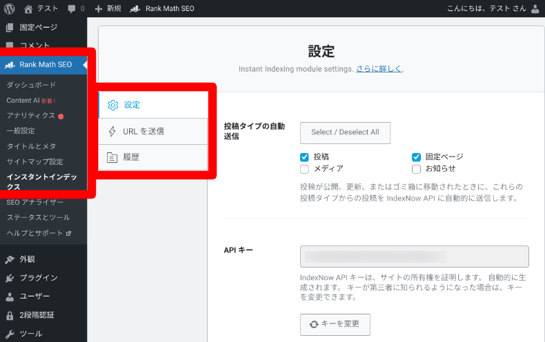 Rank Math SEOの詳細設定7