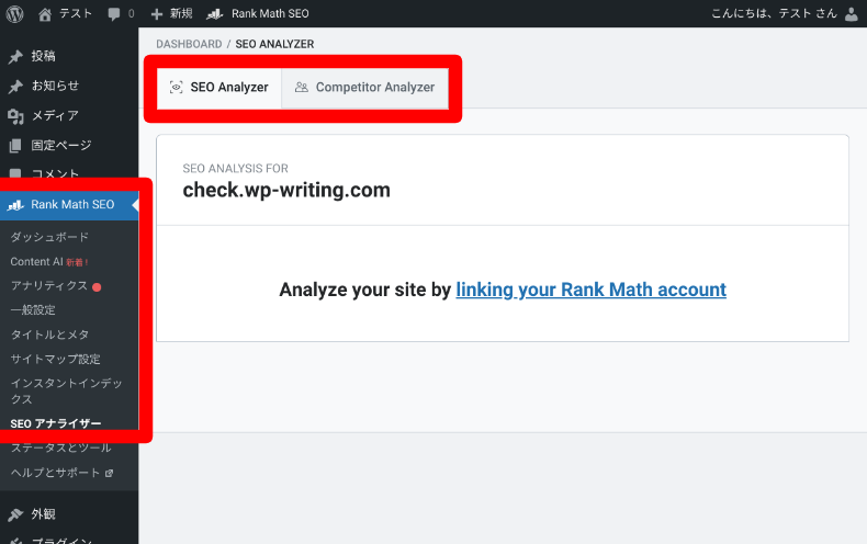 Rank Math SEOの詳細設定8