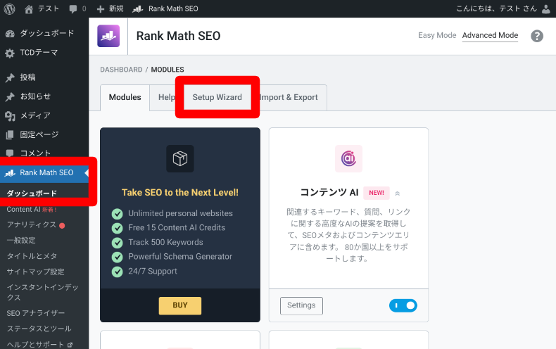 Rank Math SEOの設定ウィザード1