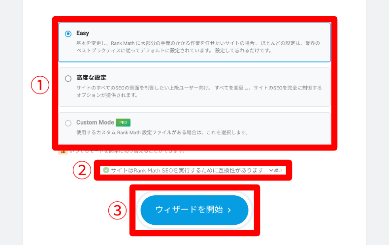 Rank Math SEOの設定ウィザード2